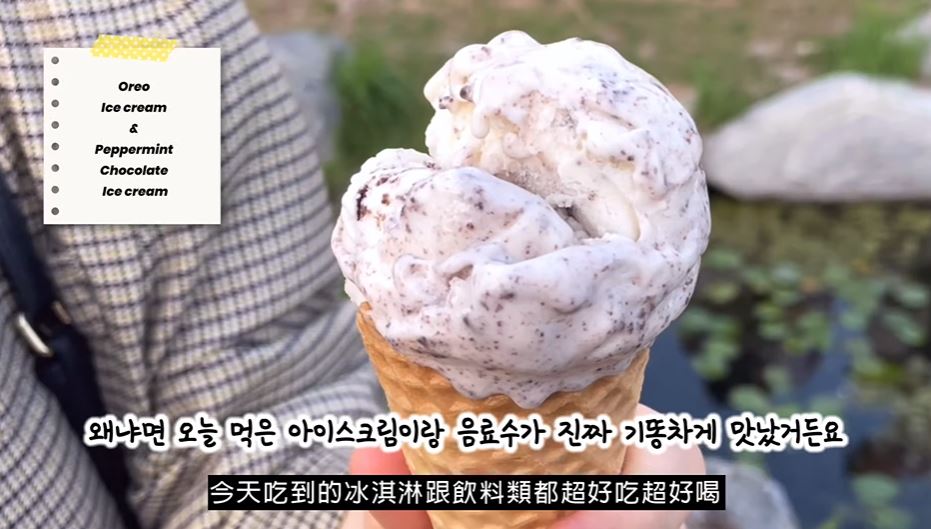 YouTuber người Hàn Quốc thích thú thưởng thức món kem bạc hà sô-cô-la mát lạnh. (Nguồn ảnh: YouTube “陽傘양산”)