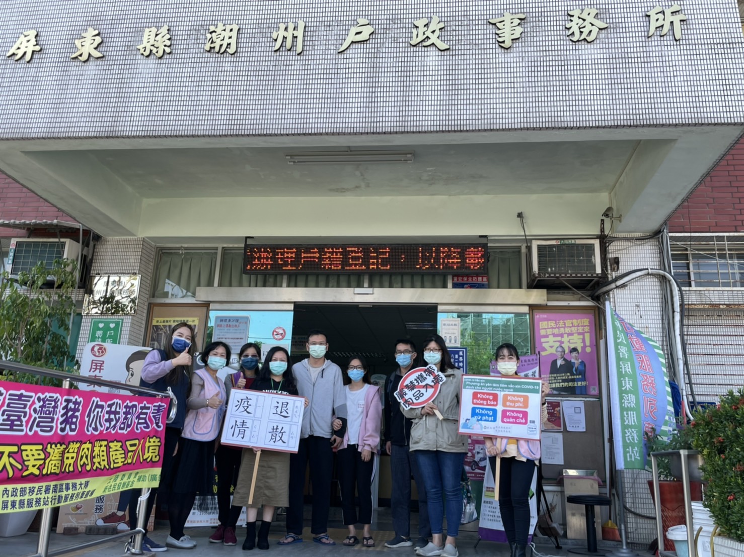 Kantor Imigrasi Pingtung bersama dengan Kantor Chaozhou untuk mempublikasikan proyek vaksin bagi para migran. Sumber: Stasiun Layanan Kabupaten Pingtung