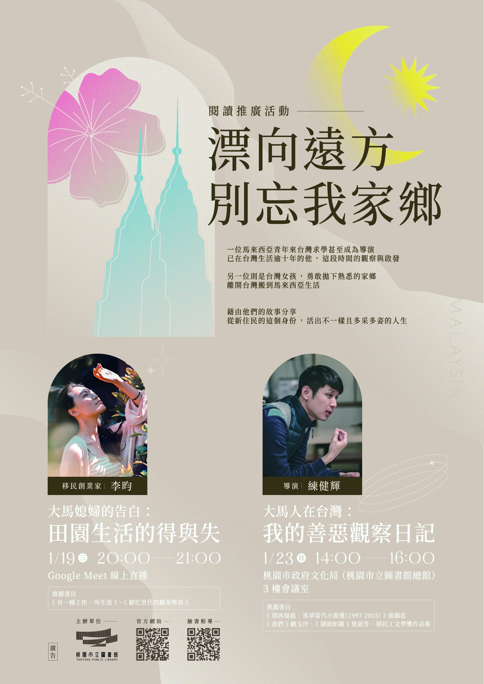 Kementerian Pendidikan berencana untuk membuka pendaftaran non-beasiswa bahasa mandarin pada 1 Maret. (Sumber: Perpustakaan Kota Taoyuan/桃園市立圖書館)