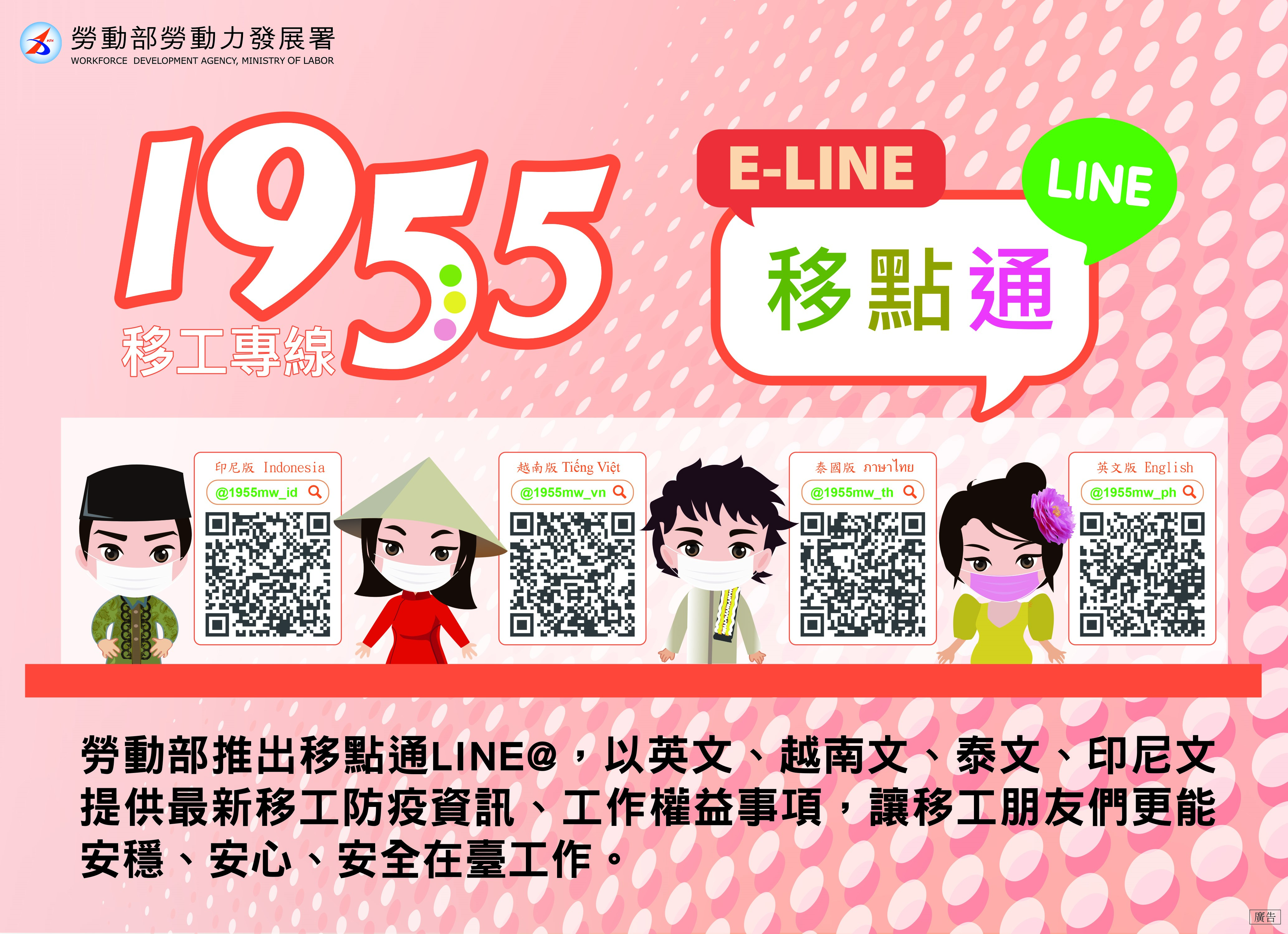 Ứng dụng “Line@E-LINE” đã bất ngờ trở thành một trong những trợ thủ đắc lực trong công tác phòng chống dịch bệnh của Đài Loan. (Nguồn ảnh: Bộ Lao động)