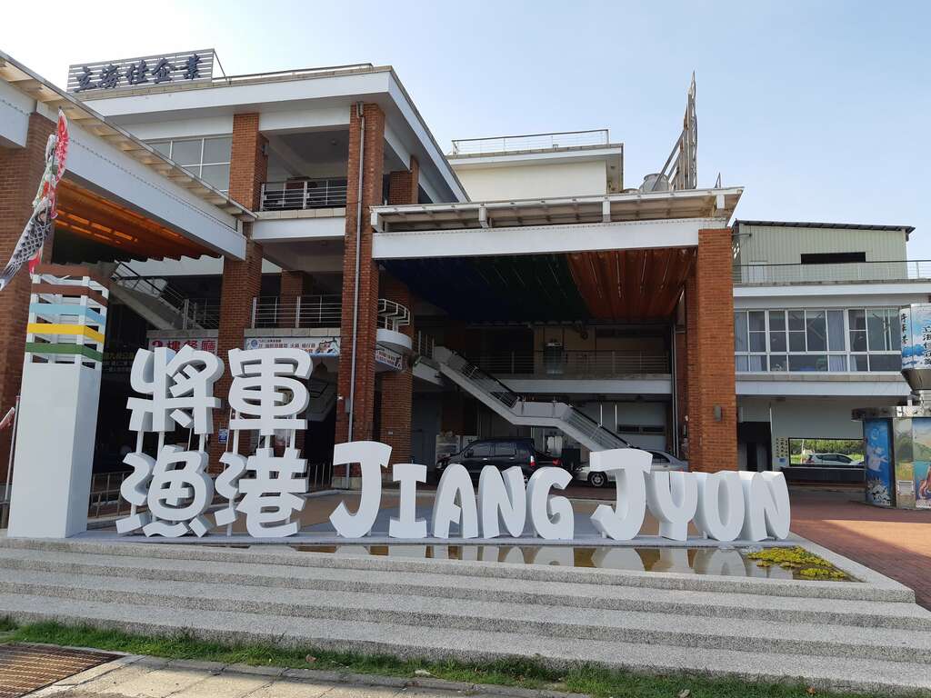 Kamar mandi Pelabuhan Perikanan Jiang Jyun Tainan dibuka. Sumber: Pemerintah Kota Tainan