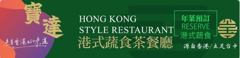 Restoran Bao Da Cantonese Dim Sum meluncurkan aktivitas reservasi hidangan tahun baru. Sumber: 張卓成