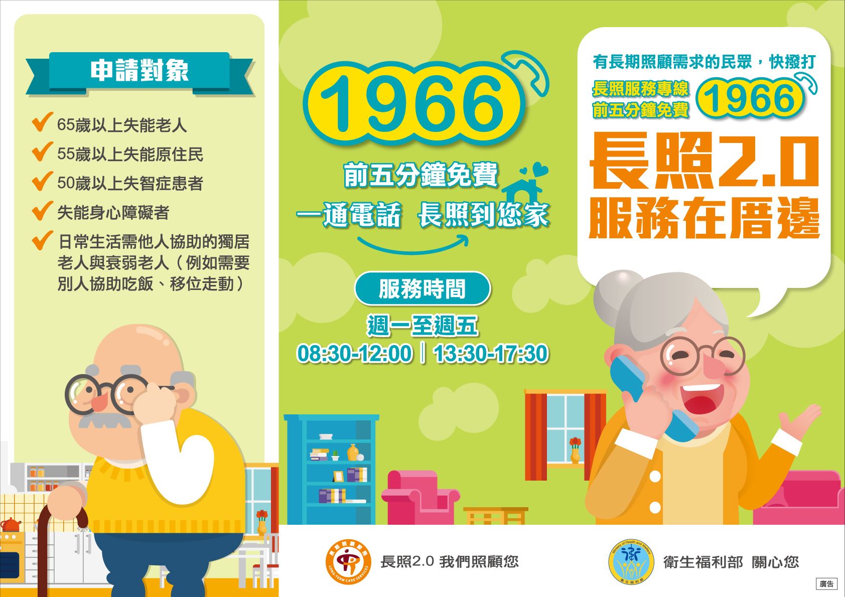 Masyarakat dapat menghubungi hotline 1966 untuk membuat janji terlebih dahulu. Sumber: Pemerintah Kabupaten Pingtung
