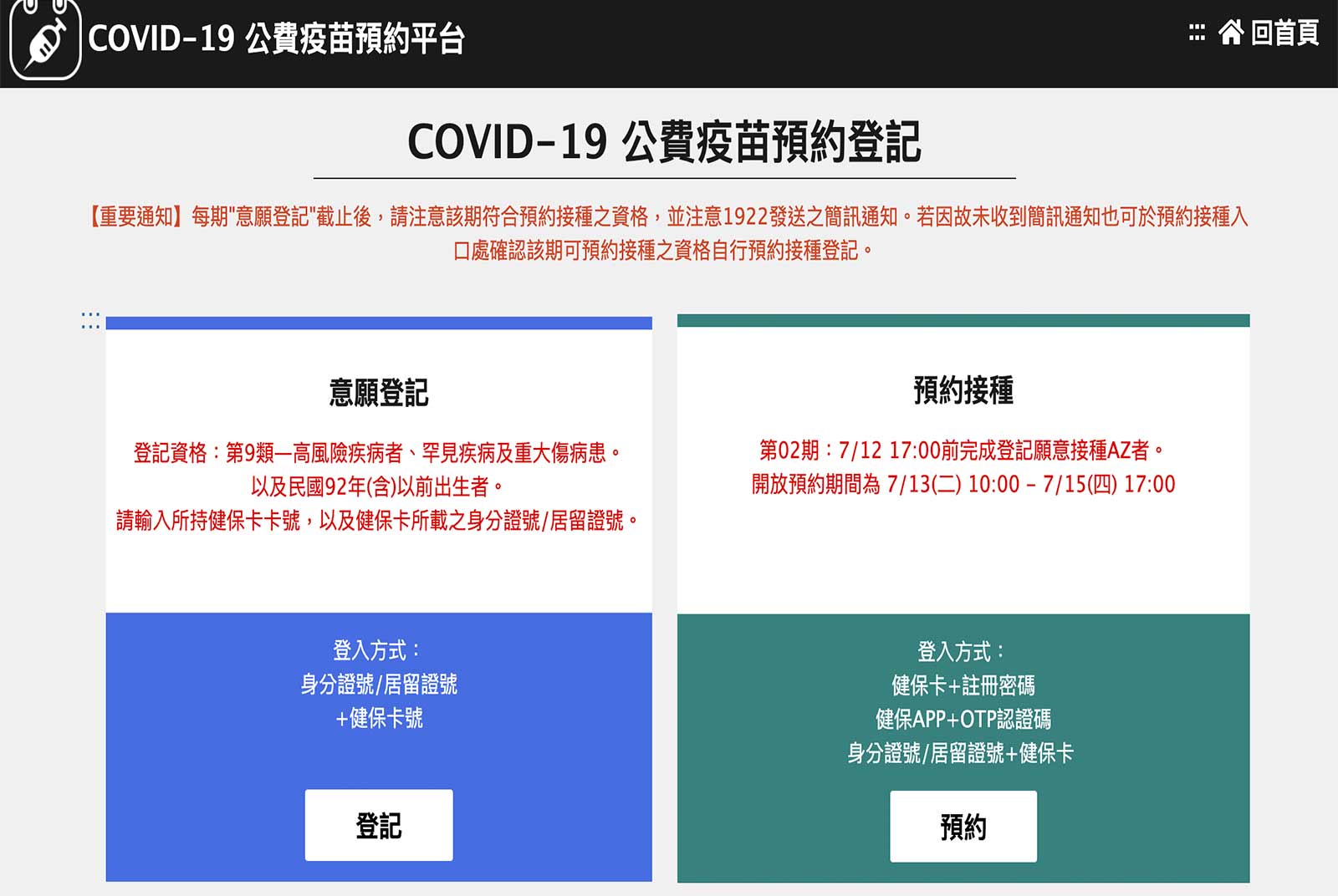The 21st round of vaccination registration will be open from January 26 to 28. (Photo / Retrieved from COVID-19 vaccination registration platform)