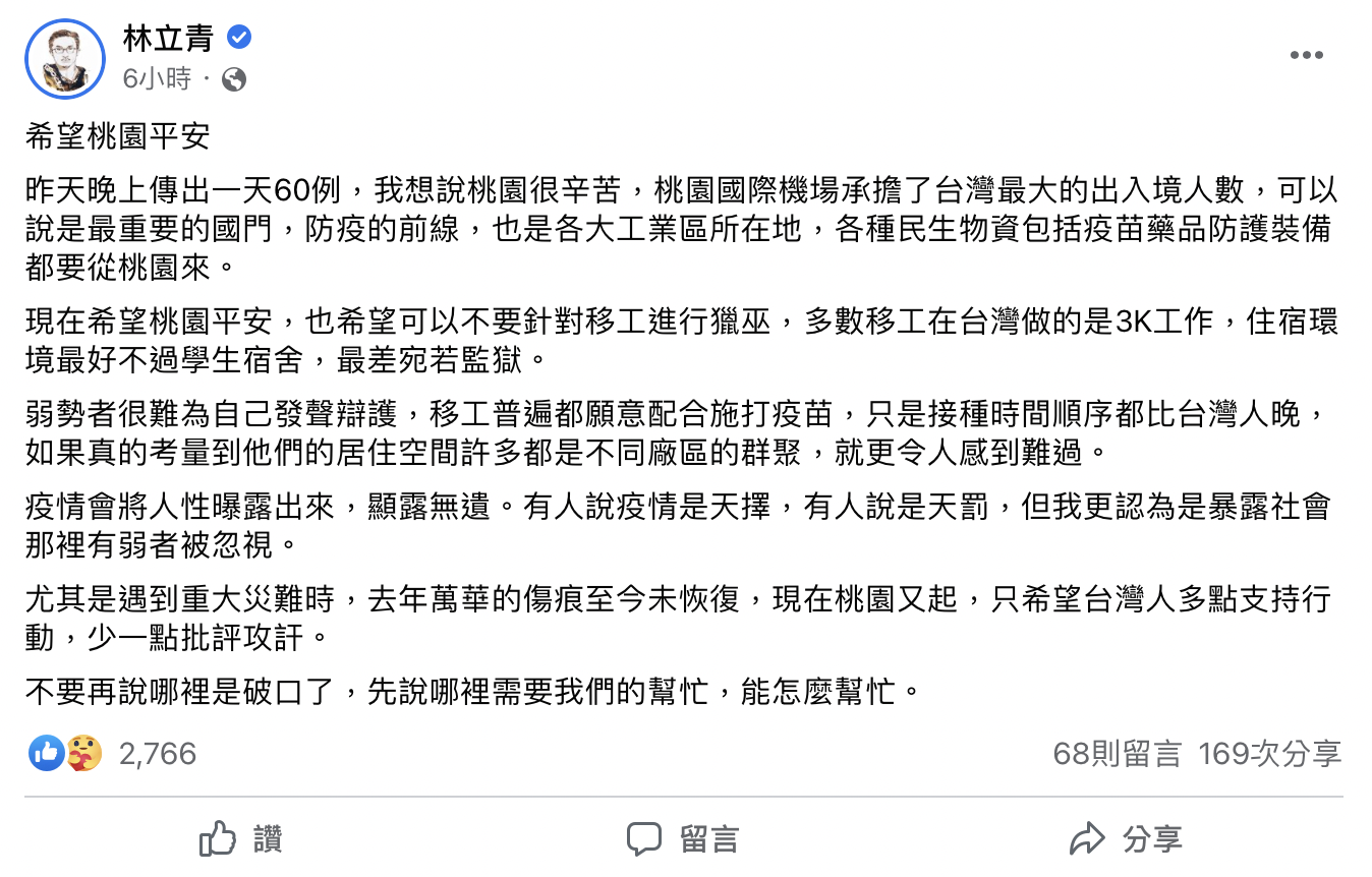 作家呼籲台灣民眾不要獵巫移工。 圖／翻攝自林立青臉書