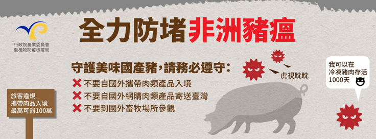 Departemen Imigrasi sosialisasi terkait pencegahan flu babi dan peraturan izin tinggal. Sumber: Council of Agriculture (農委會)