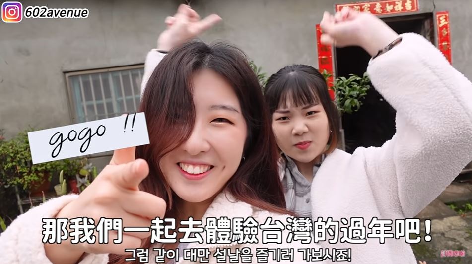 YouTuber người Hàn Quốc Youjing sẽ đón tết 2021 cùng gia đình bạn người Đài Loan (Nguồn ảnh: Youjing 有璟嘿喲요찡cung cấp )