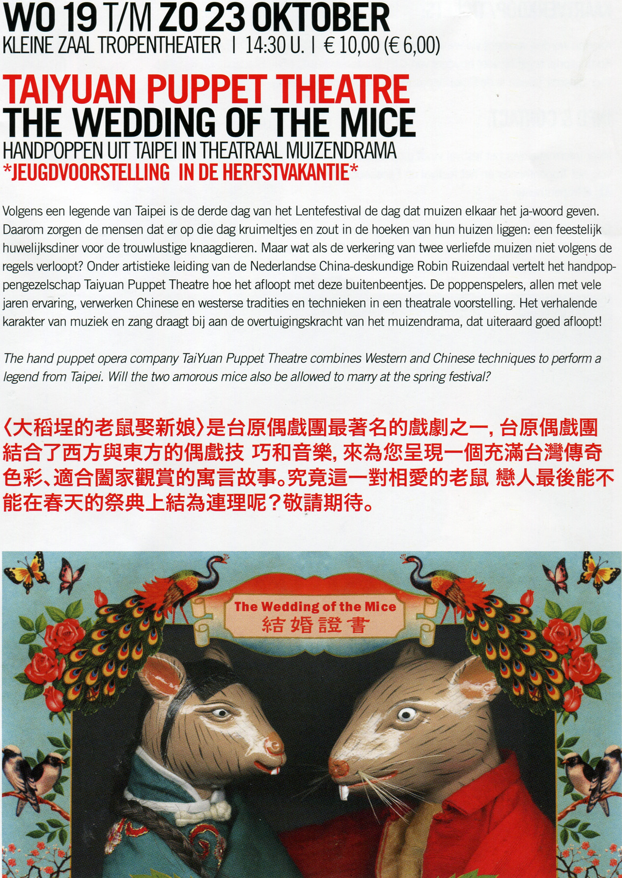羅斌還把台灣的民間故事廖添丁改編成新古典布袋戲「廖添丁殺人案」，以及兒童故事「大稻埕老鼠娶親」。