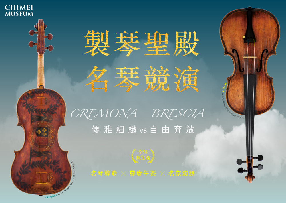 Konser Cremona vs Brescia akan diadakan pada tanggal 19 Februari di Museum Chimei. Sumber: Museum Chimei