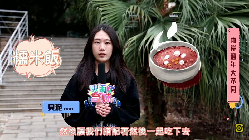 Sinh viên Trung Quốc chia sẻ mồng 1 gia đình sẽ chuẩn bị súp ngọt (甜湯), cơm xôi (糯米飯) (Nguồn ảnh: 湯圓視頻 cung cấp)