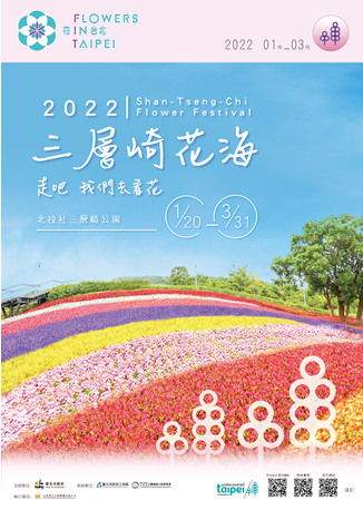 Poster of the 2022 Beitou Shan Tseng-chi Park's flower fields. (Photo / Provided by Parks and Street Lights Office, Taipei City Government)