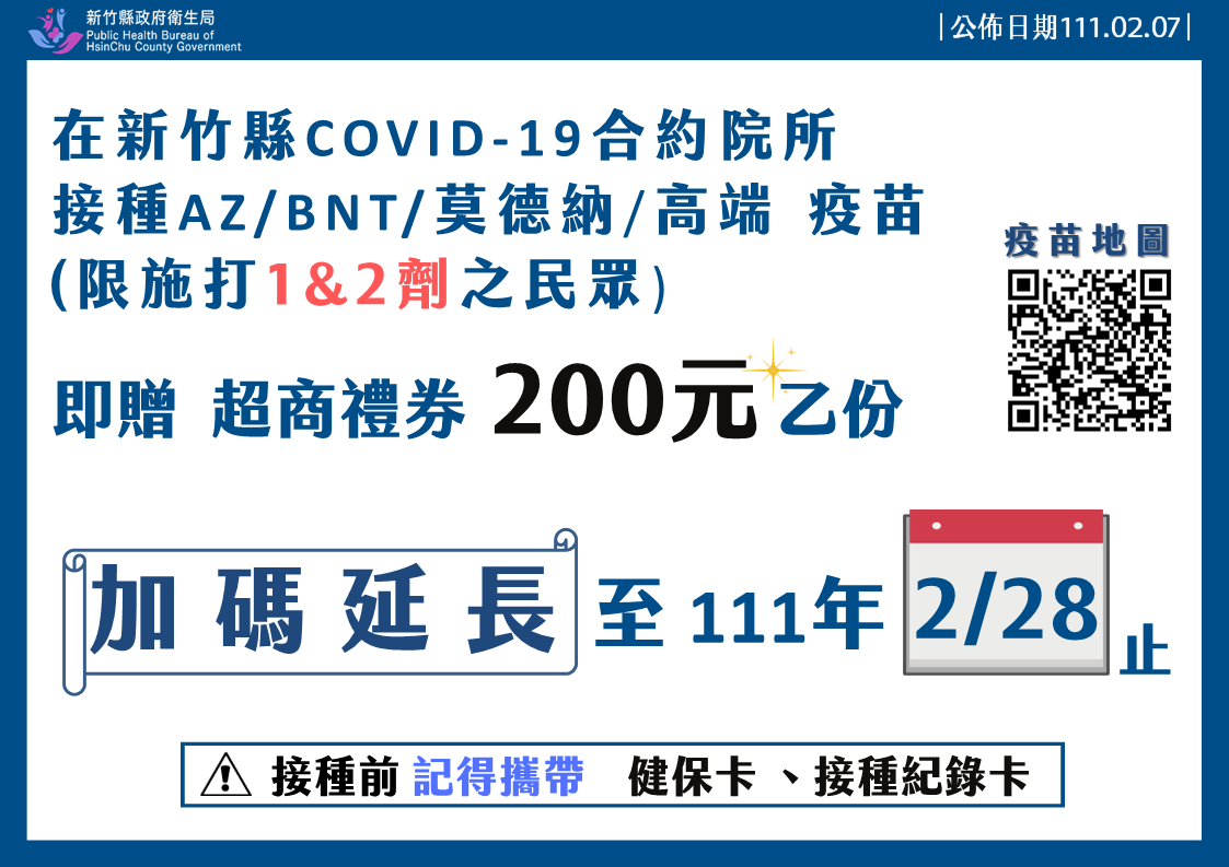 โครงการมอบบัตรกำนัลนี้จะขยายระยะเวลาออกไปจนถึงวันที่ 28 กุมภาพันธ์ ภาพจาก／รัฐบาลเมืองซินจู๋