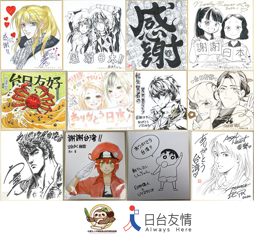 「台日友情簽繪展」請來台灣漫畫家親繪120張感謝簽名板。圖／中華動漫出版同業協進會提供