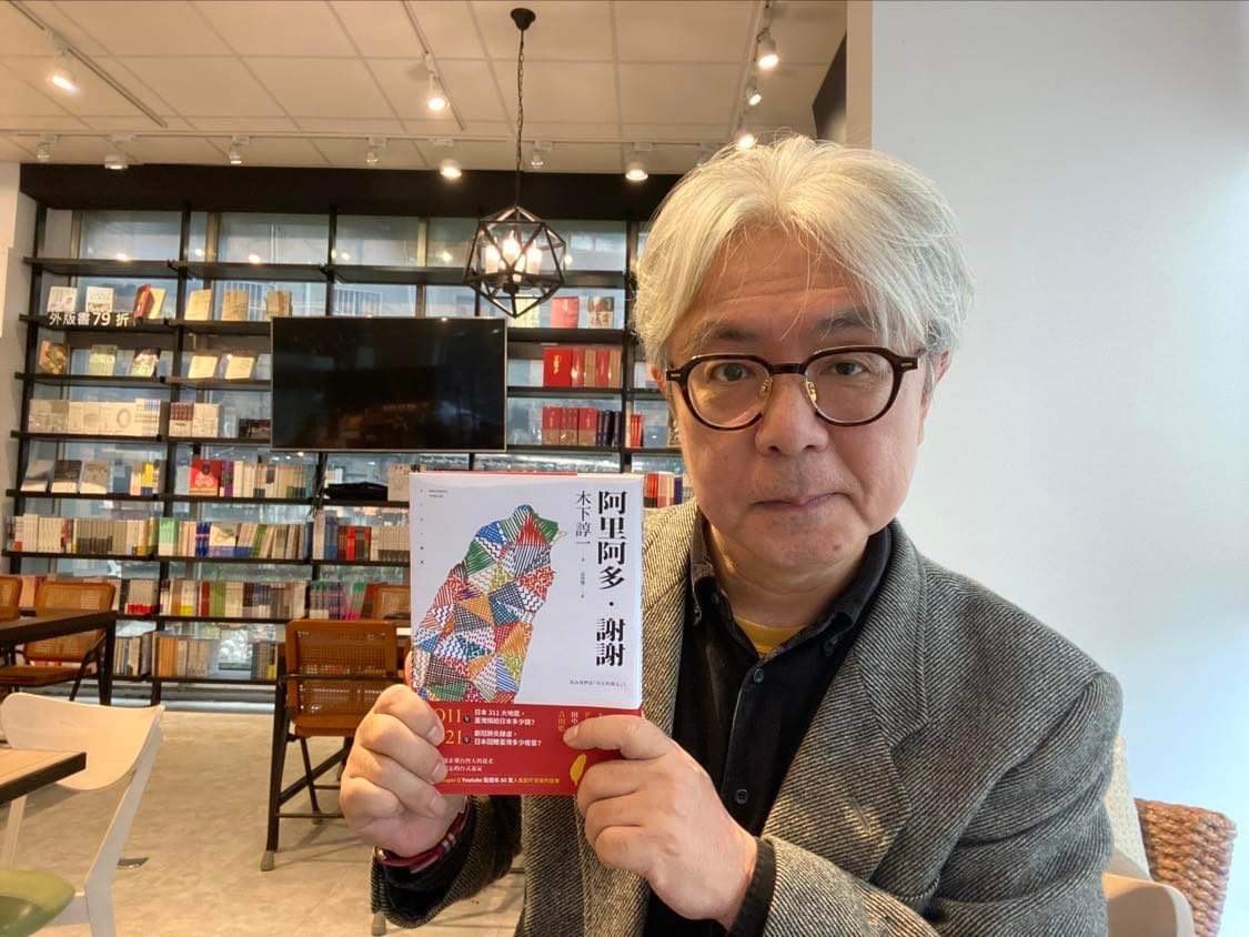 Junichi Kinoshita dan bukunya yang baru diterbitkan, “Arigato, Terima Kasih”(阿里阿多‧謝謝). Sumber: Junichi Kinoshita