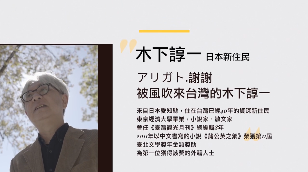 Junichi Kinoshita menulis tentang pengalaman hidupnya yang kaya, pengalaman yang memperdalam perasaannya terhadap Taiwan. Sumber: Berita Global untuk Penduduk Baru