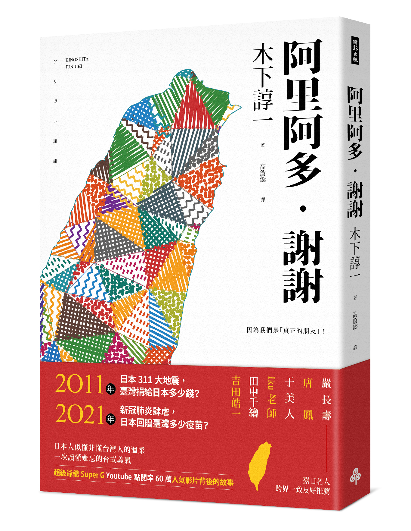 “Arigato, Terima Kasih”akan mulai dijual di toko buku dan situs pembelian buku online di Taiwan. Sumber: Junichi Kinoshita