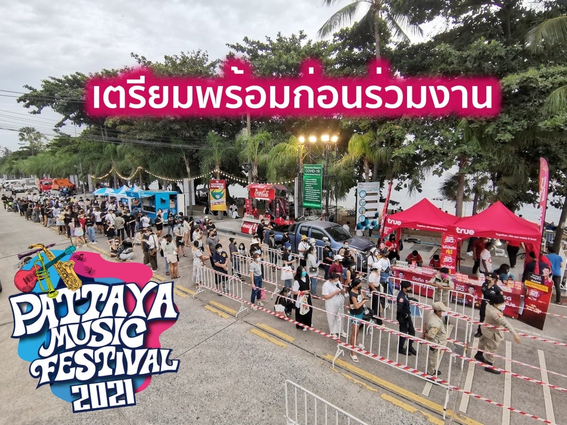 เทศกาลดนตรี พัทยามิวสิคเฟสติวัล 2022 ดำเนินมาตรการป้องกันการแพร่ระบาดอย่างเข้มงวด ภาพจาก／เฟซบุ๊ก Pattaya MUSIC Festival