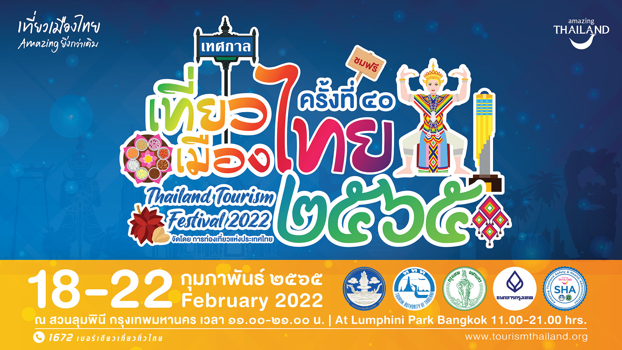 ททท. เปิดงาน “เทศกาลเที่ยวเมืองไทยครั้งที่ 40 ประจำปี 2565” ณ สวนลุมพินี ภาพจาก／เฟซบุ๊ก Thai Tourism News