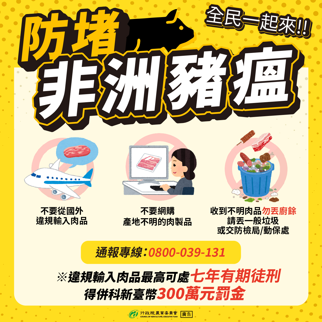 Sở Di dân nhắc nhở những di dân mới không được mang thịt lợn và các sản phẩm có chứa thịt từ vùng dịch nhập cảnh vào Đài Loan. (Nguồn ảnh: Ủy ban Nông nghiệp Đài Loan) 