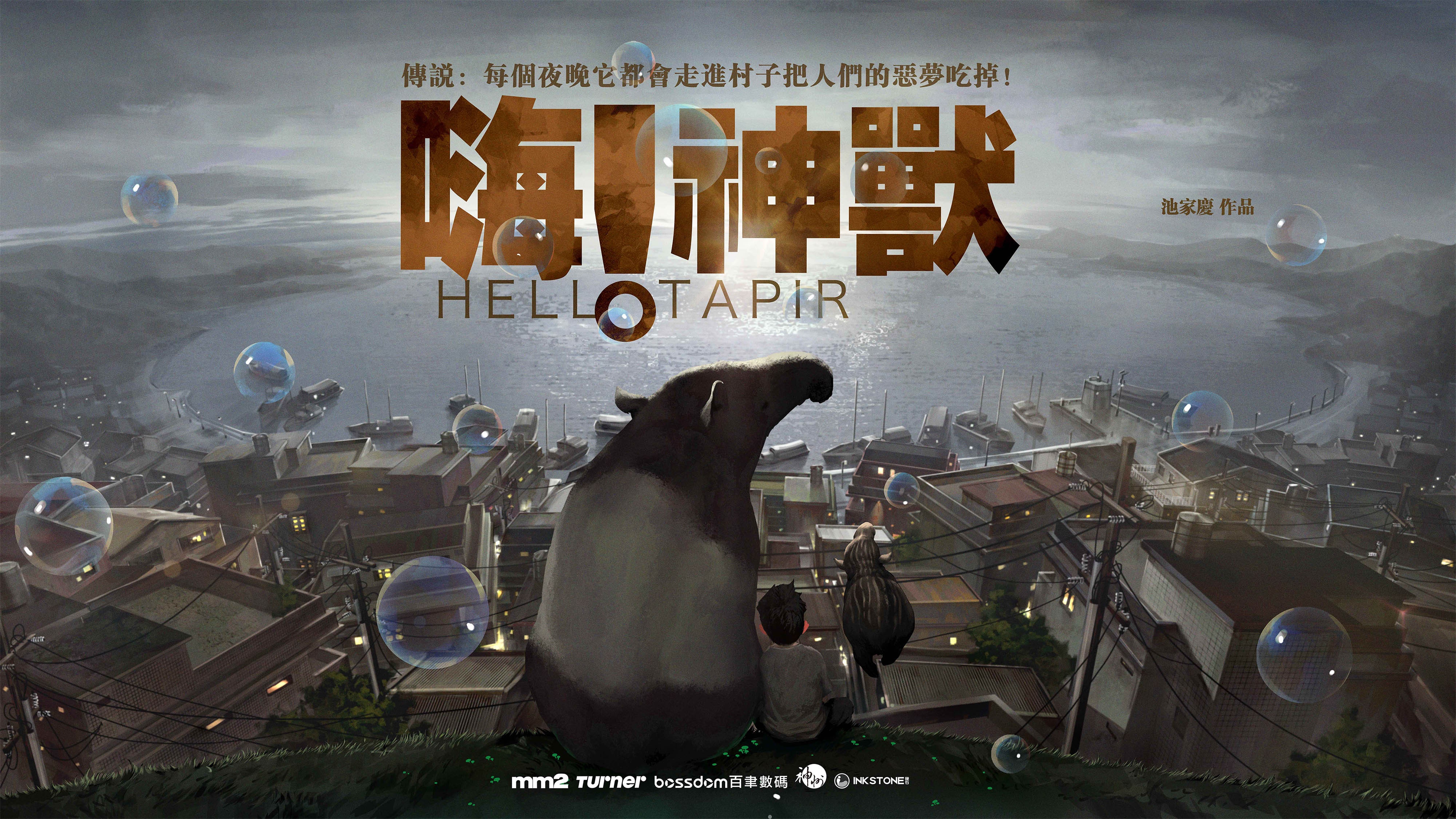 Hello! Tapir dibuat oleh sutradara mutakhir Chi Jiaqing dan memimpin tim penghargaan untuk menghabiskan 80 juta dolar Taiwan. Sumber: APPLAUSE (甲上娛樂)