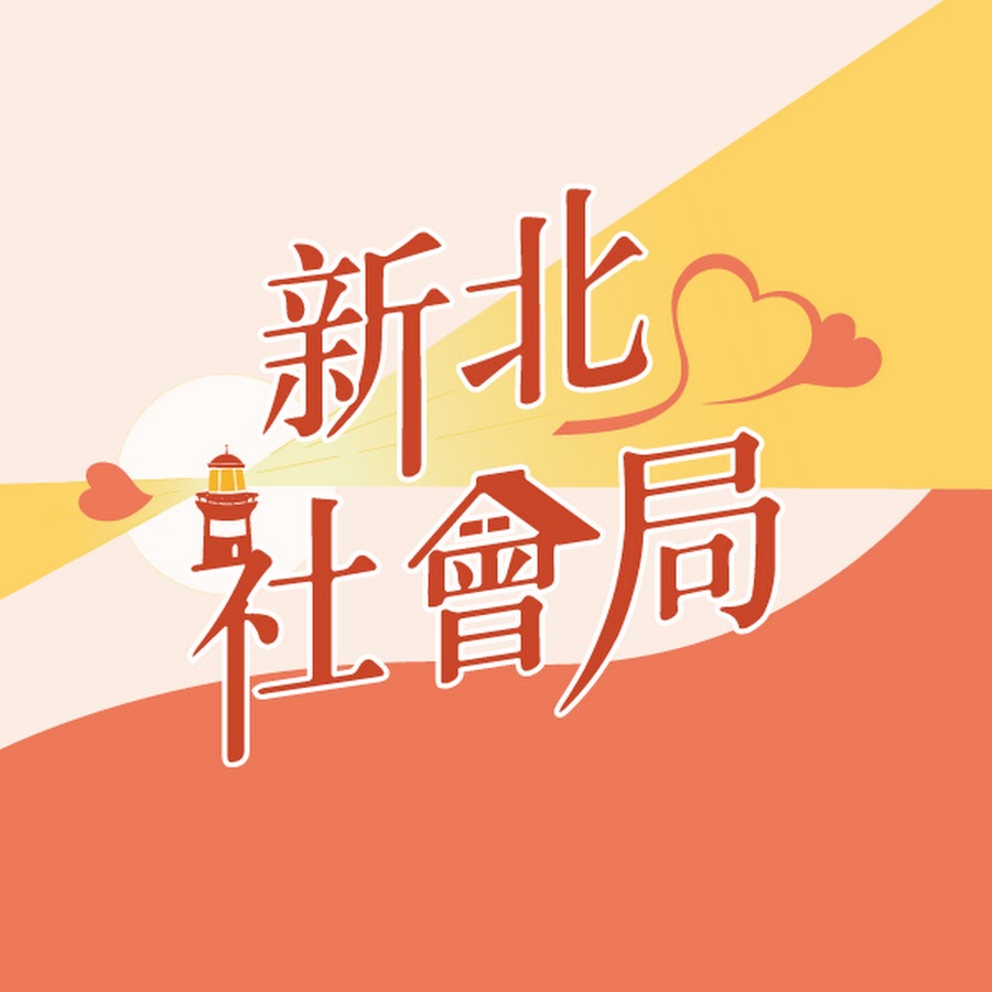 Dinas Sosial Kota Taipei Baru mempromosikan berbagai kesejahteraan masyarakat. Sumber: Dinas Sosial Kota New Taipei