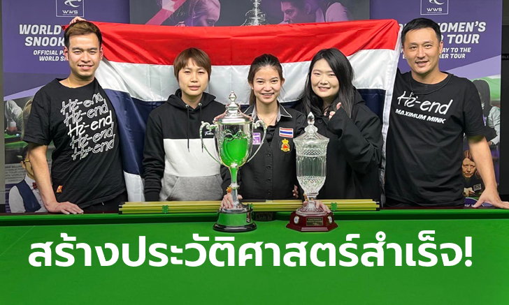 泰國斯諾克運動員Ming Saraburi或Natcharat Wongharuthai奪下世界錦標賽冠軍。 圖／翻攝自臉書