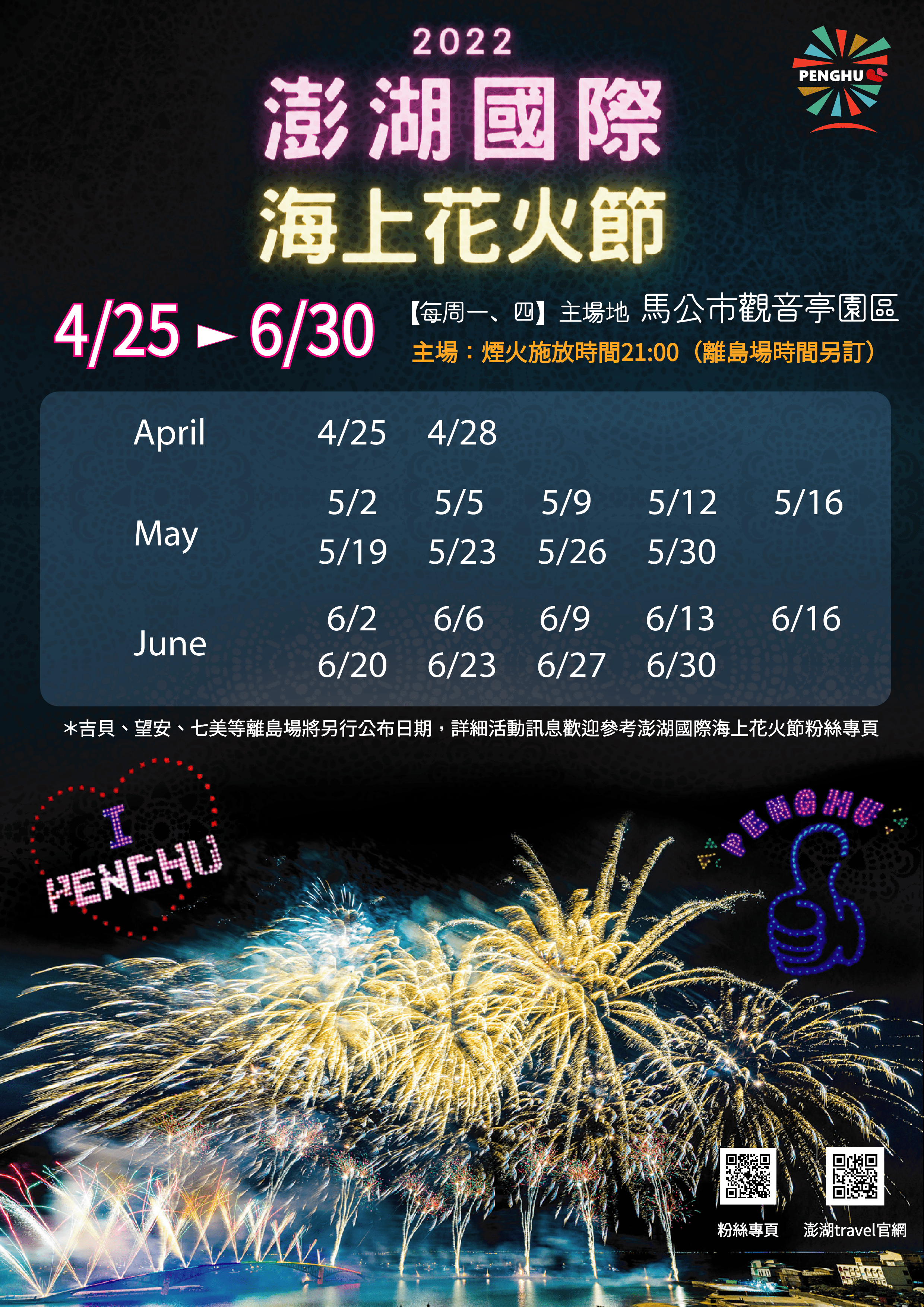 The fireworks extravaganza will start from 25 April. (Photo / Provided by Penghu County Government)