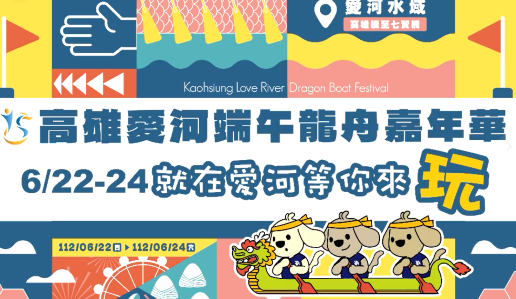 Poster tuyên truyền cuộc thi đua thuyền rồng trên sông Tình Yêu ngày Tết Đoan Ngọ tại Cao Hùng. (Ảnh: Cục Phát triển Thể dục thể thao Cao Hùng)