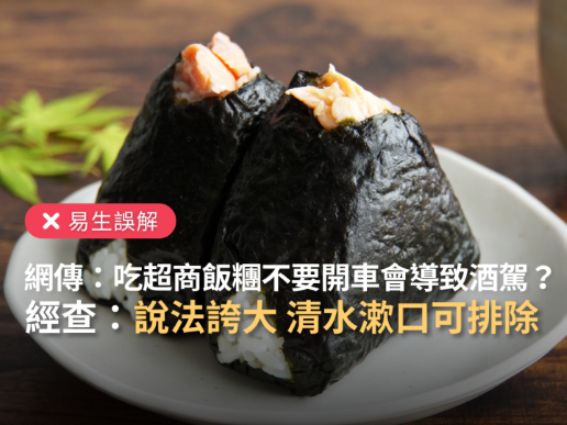 Driver Eating Onigiri Fails Breathalyzer Test, Sparks Debate – Experts Explain Why!