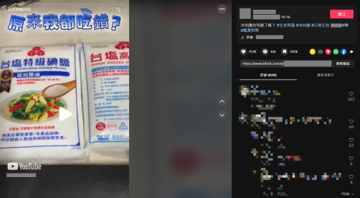 網傳台鹽碘鹽食用爭議，專家澄清：高級碘鹽與特級碘鹽皆可食用