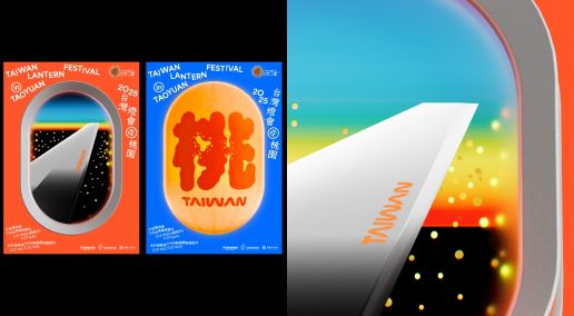 Bito Mendesain Visual Utama Festival Lentera Taiwan 2025! Menggabungkan Elemen Jendela Pesawat dan Lentera, Merilis Poster Statis dan Dinamis