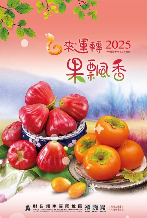 迎接2025年！捐發票換精美日曆，共享租稅知識