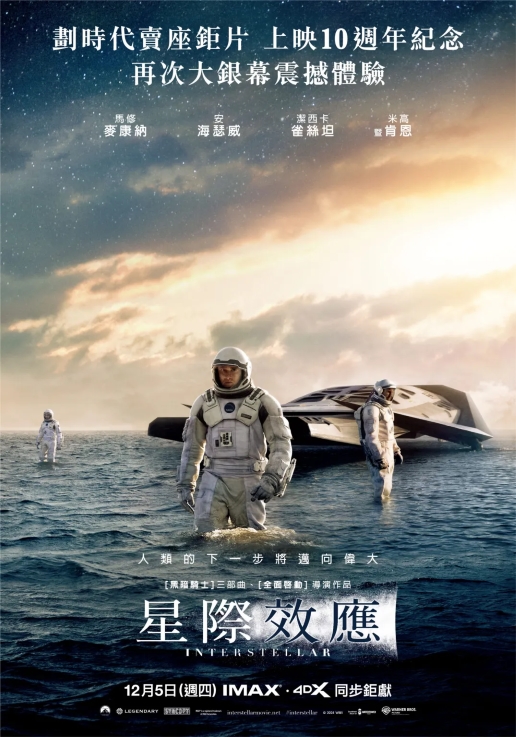 《星際效應》諾蘭最經典之作！上映十週年重返大銀幕，6 大金句回顧：愛是唯一可以超越時間與空間的事物