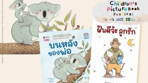 ‘เทศกาลหนังสือภาพสำหรับเด็ก กรุงเทพฯ’ ปี 67 วันที่ 30 พ.ย.-15 ธ.ค. ที่ TCDC