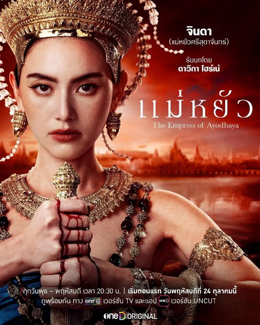 เรื่องย่อ แม่หยัว "ใหม่ ดาวิกา" พร้อมเปิดเกมชิงบัลลังก์ เริ่มตอนแรกคืนนี้