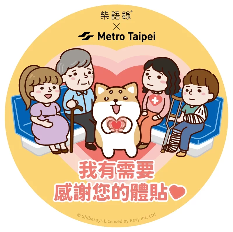 台北捷運自2007年起，陸續推出博愛識別貼紙、好孕胸章，旅客可在車站詢問處免費索取。(圖／台北捷運提供)