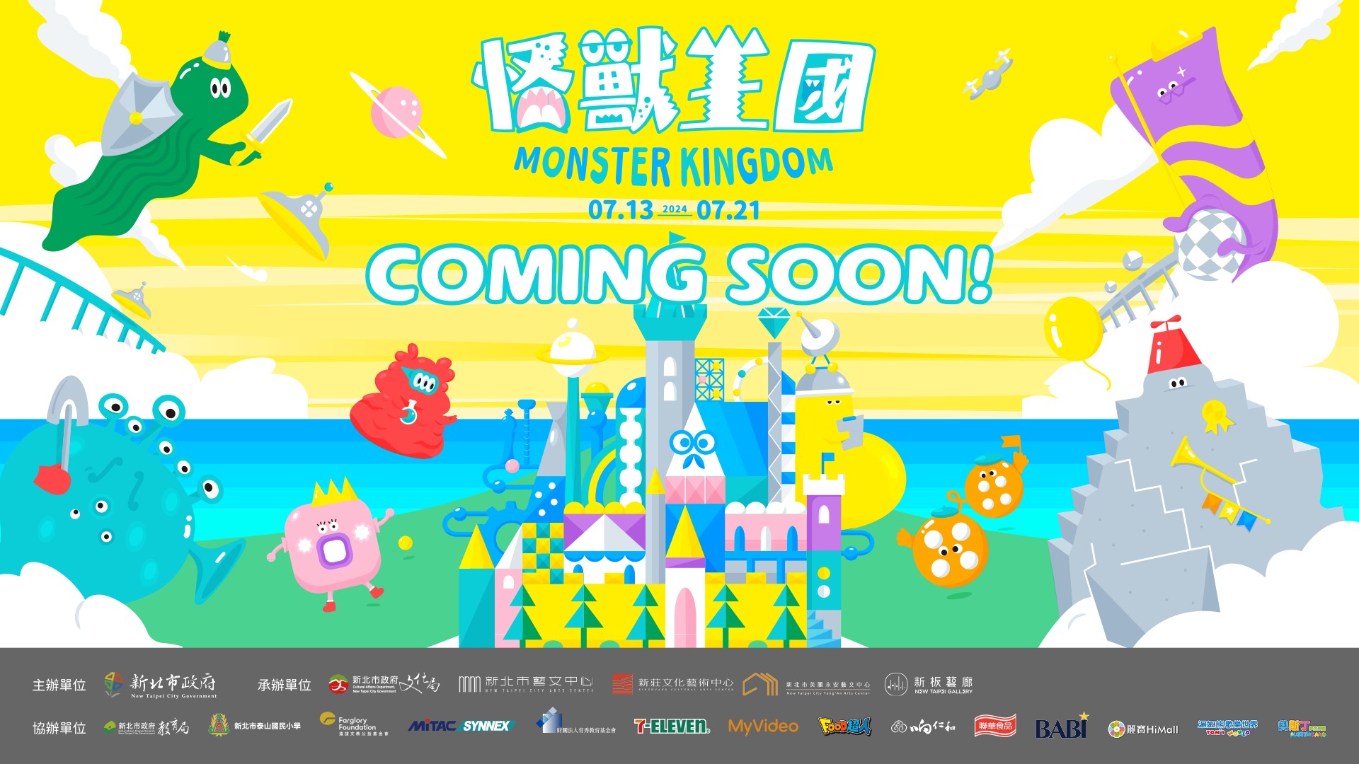 2024 New Taipei City Children's Art Festival to Debut with Monster Kingdom Theme
