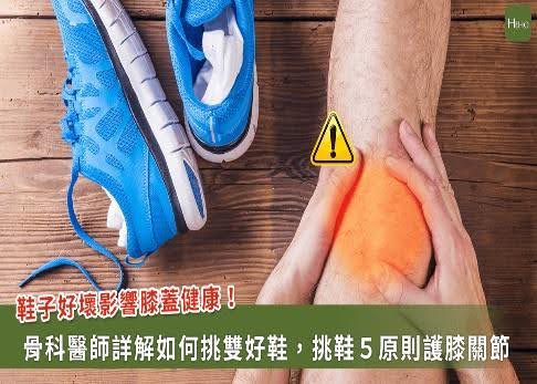 穿錯鞋不僅影響足部健康，也可能對脊椎和膝關節造成損害.圖Heho健康提供