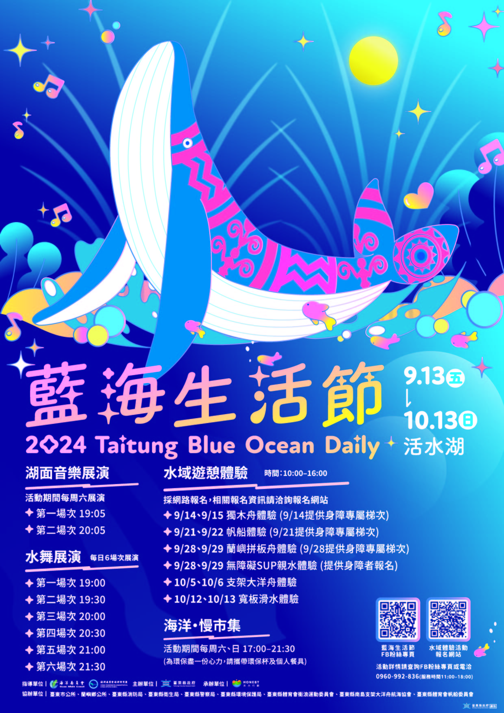 2024藍海生活節即將於9月13日至10月13日於活水湖盛大登場。（圖 / 翻攝自藍海生活節臉書）