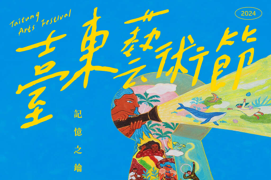 Entering its 14th edition, the 2024 Taitung Arts Festival will feature 12 programs with a total of 21 performances from August to November. This year, two new venues have been added, offering a diverse array of program types. (Photo / Courtesy of Taitung County Government Cultural Affairs Department)