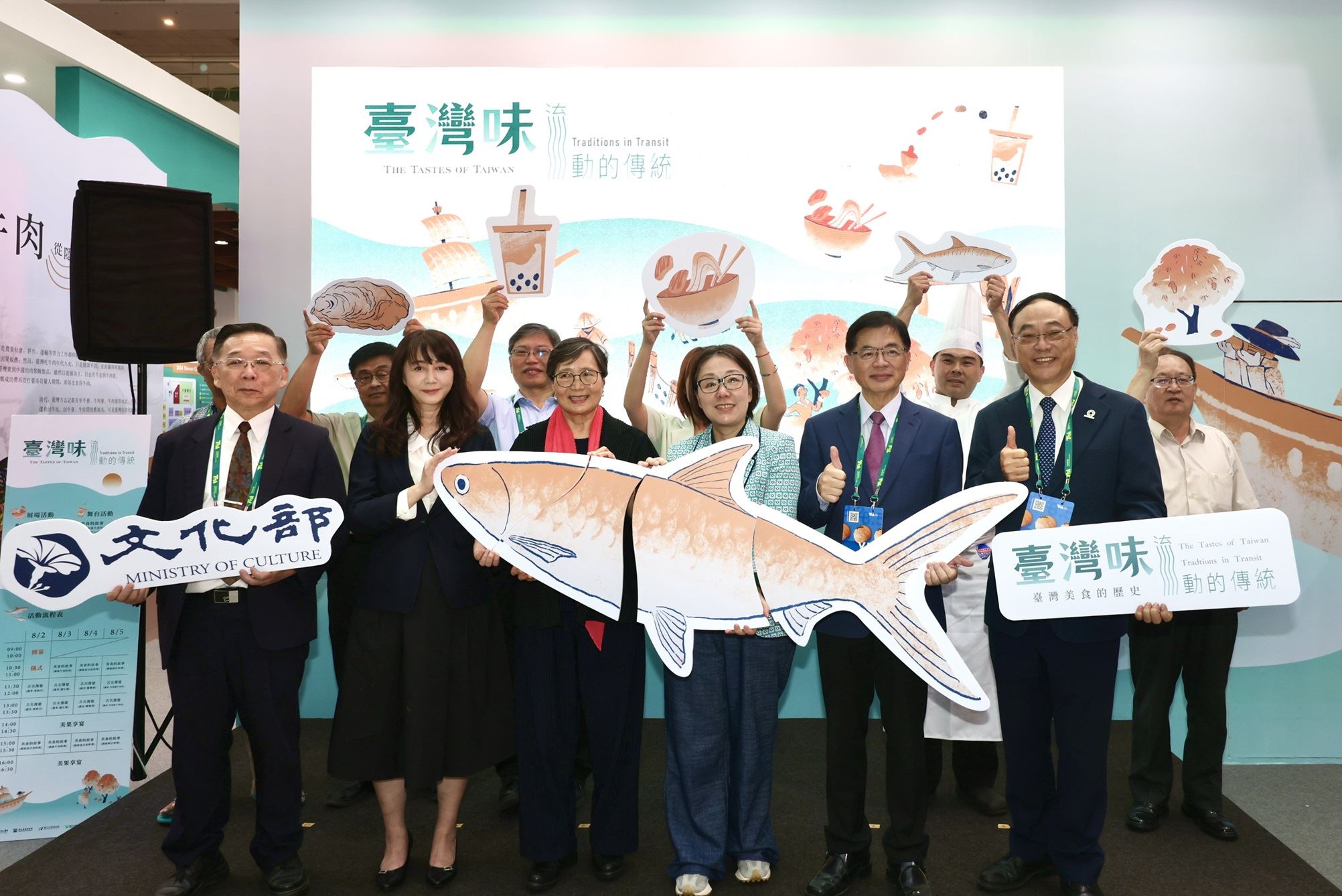 Deputy Minister of Culture Wang Shisi (front row, right 3), Honorary President of the Taiwan Visitors Association Yeh Chu-lan (front row, left 3), President Jane Yu-yen (front row, left 2), Minister of Transportation Lee Meng-yen (front row, right 2), and Director-General of the Tourism Bureau Chou Yung-hui (front row, right 1), jointly unveiled the Ministry of Culture's "Taiwan Taste - Flowing Traditions" pavilion. (Photo / Courtesy of the Ministry of Culture)