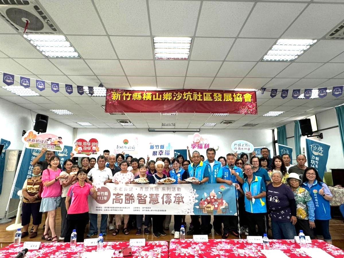 Departemen Urusan Sosial Pemerintah Kabupaten Hsinchu telah merencanakan kegiatan Warisan Cerdas untuk Lansia, dengan acara pertama berlangsung di Pusat Anak dan Remaja Hengshan Sandbox dalam suasana meriah. (Gambar/sumber: Pemerintah Kabupaten Hsinchu)