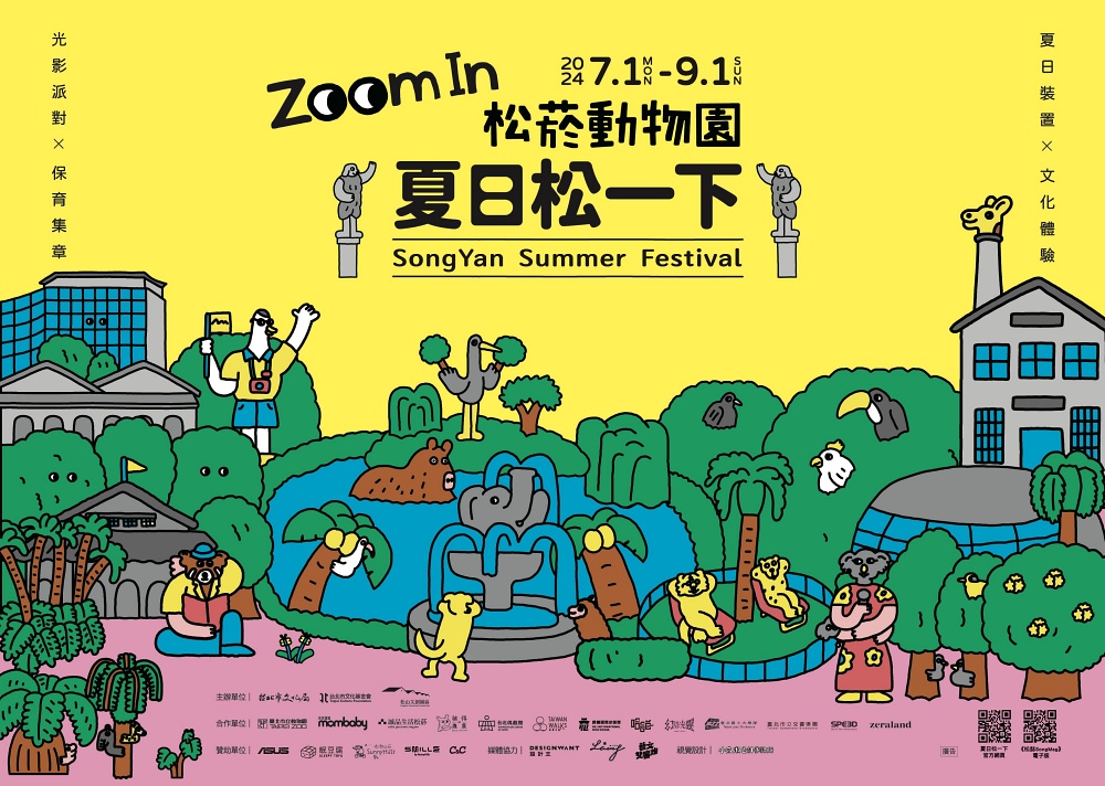 Taman Budaya dan Kreatif Songshan mengelar “2024 Summer Song Break” mulai sekarang hingga 1 September. (Gambar/sumber: Taman Budaya dan Kreatif Songshan)