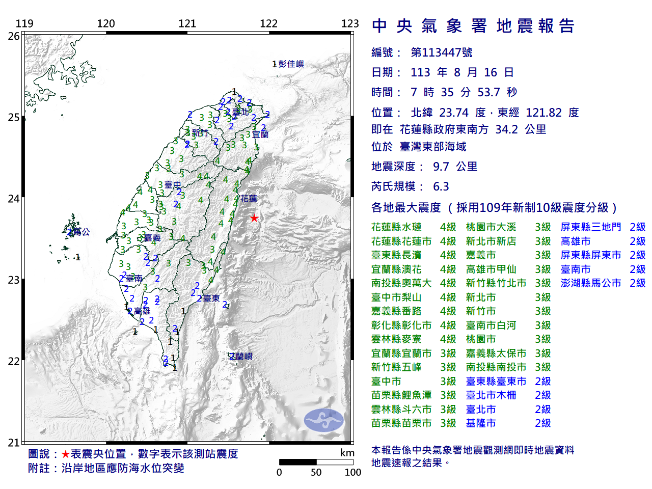 花蓮外海發生規模6.3地震（圖 / 翻攝自中央氣象署官網）