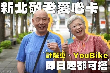 Thẻ ưu tiên dành cho người cao tuổi của Tân Bắc bắt đầu mở rộng phạm vi sử dụng từ ngày 2/7, xe taxi và xe đạp công cộng cho thuê YouBike đều có thể áp dụng. (Ảnh: Facebook Cục Xã hội thành phố Tân Bắc)