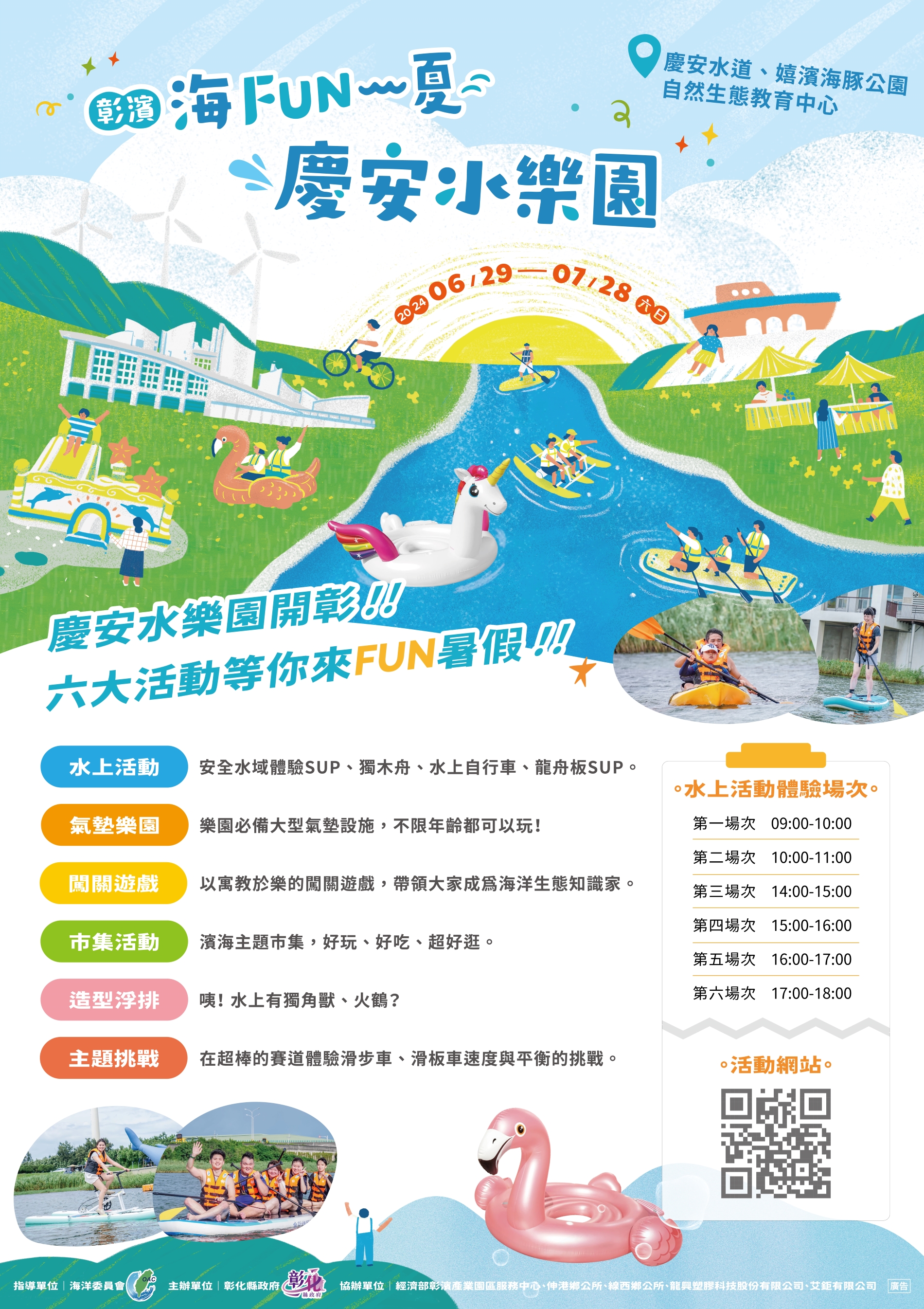 "Changbin ~ Sea FUN Summer" Poster. (Photo / Courtesy of Changhua County Government)