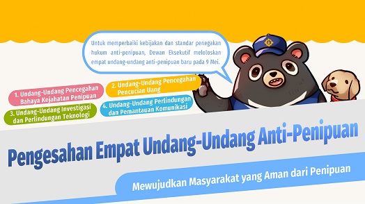 Pengesahan Empat Undang-Undang Anti-Penipuan Mewujudkan Masyarakat yang Aman dari Penipuan