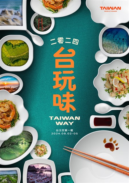 2024台灣美食展即將登場！「台玩味」主題館帶你邊玩邊品嚐臺灣味