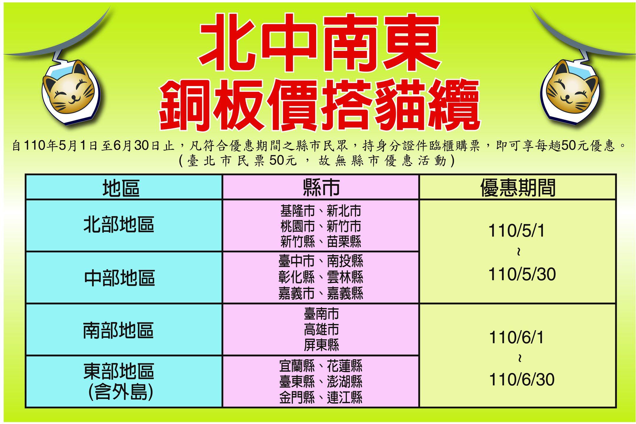 新住民全球新聞網 一起來踏青 貓空纜車自五月起開放50元超值優惠票價