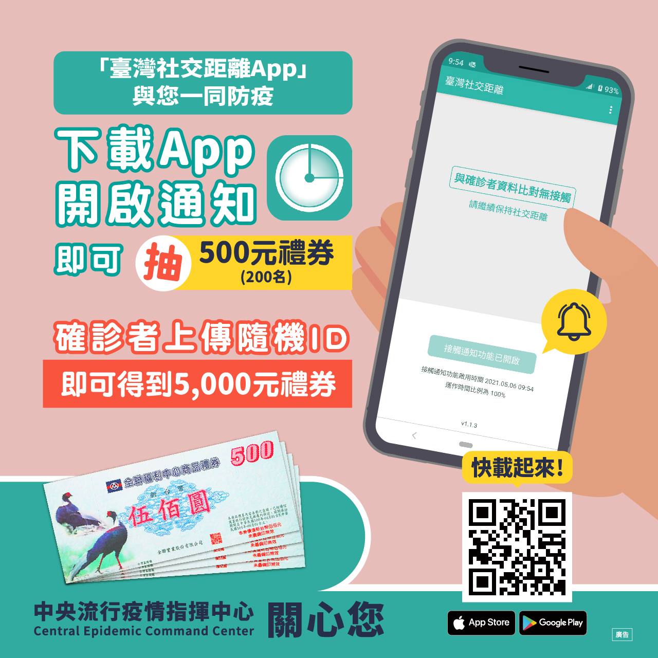 Menangkan voucher PX Mart sebesar NT$500 hanya dengan mendownload “Taiwan Social Distancing App”. Gambar /  Departemen Pengendalian Penyakit